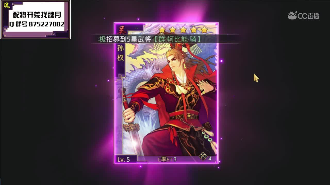 魂月：率土最强抽卡狗拖就是我魂月！！！号主说想要孙权！