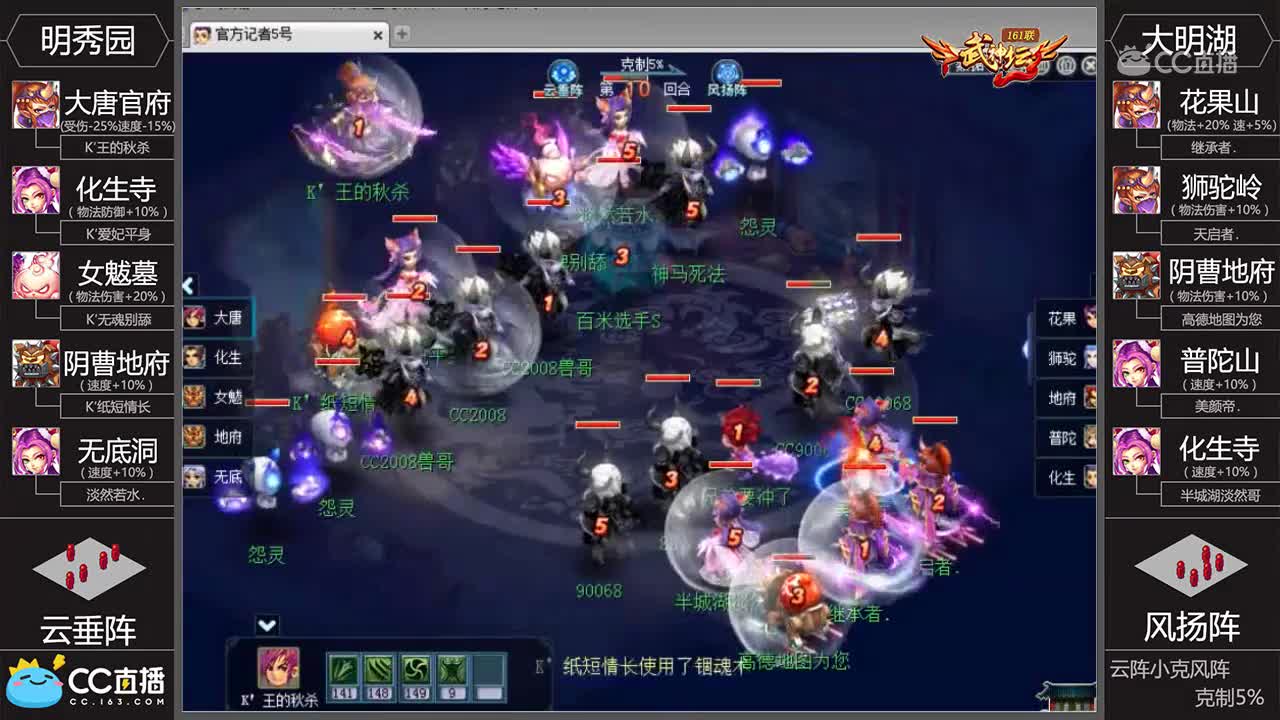 [161联武神坛]【季军赛】大明湖VS明秀园【CC情报站】