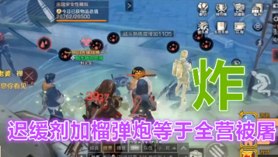 炸铁手!迟缓剂加榴弹炮等于全营被屠!明日之后 静观思禅