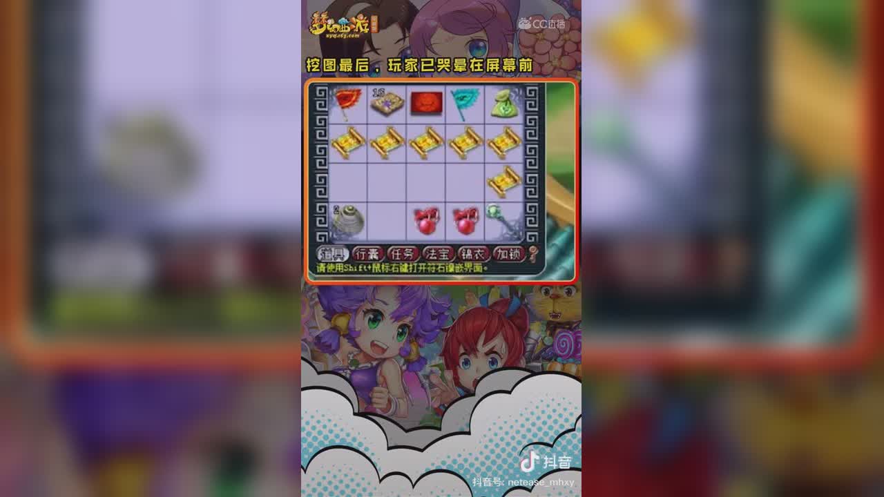 【短视频：主播爱梦幻】这真的是藏宝图吗，咋连本书都开不出...#论坛菌##梦幻视频站#