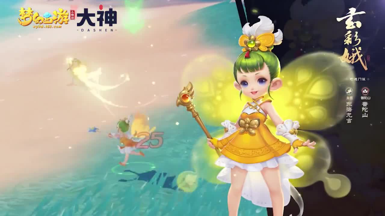 信息流广告位-经典角色玄彩娥