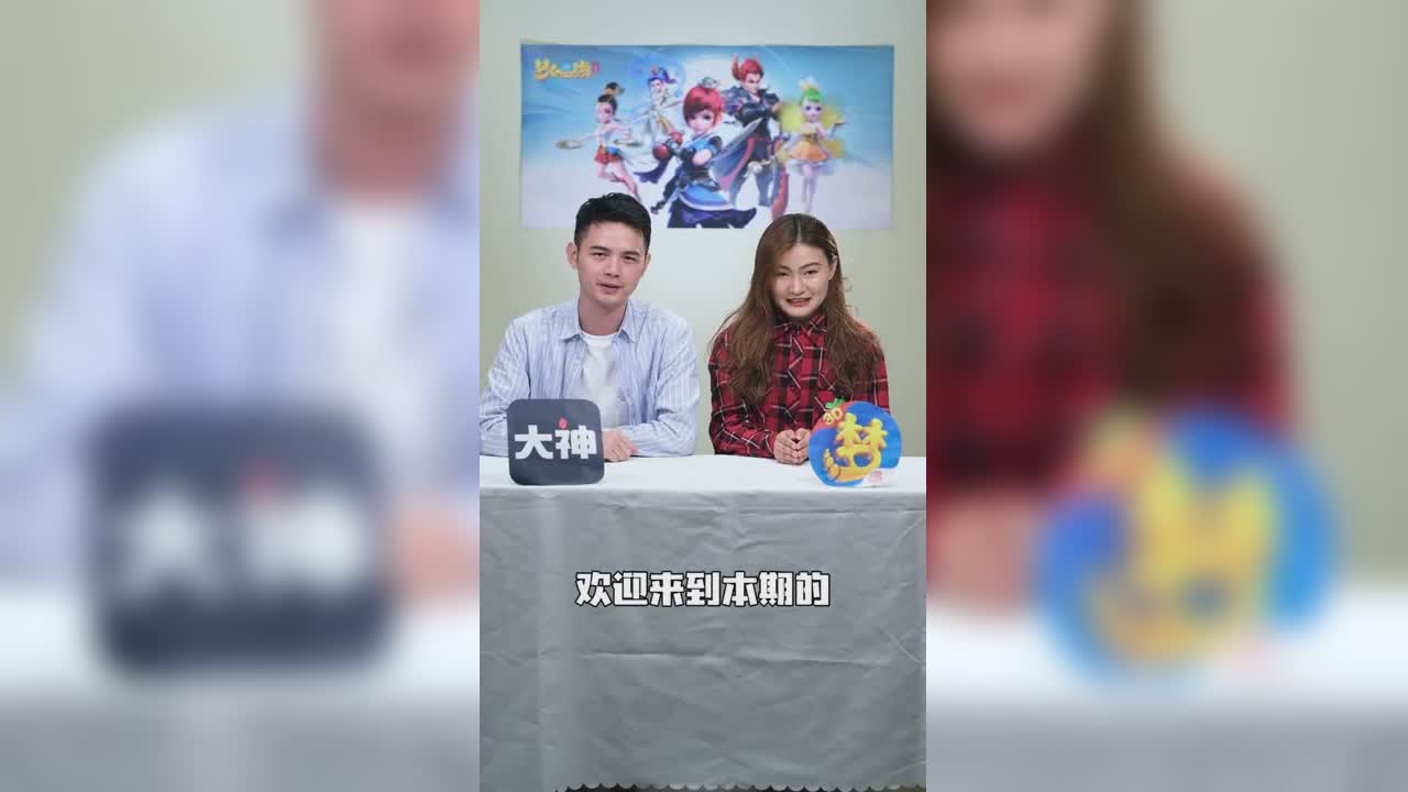 神仙请就位第二期