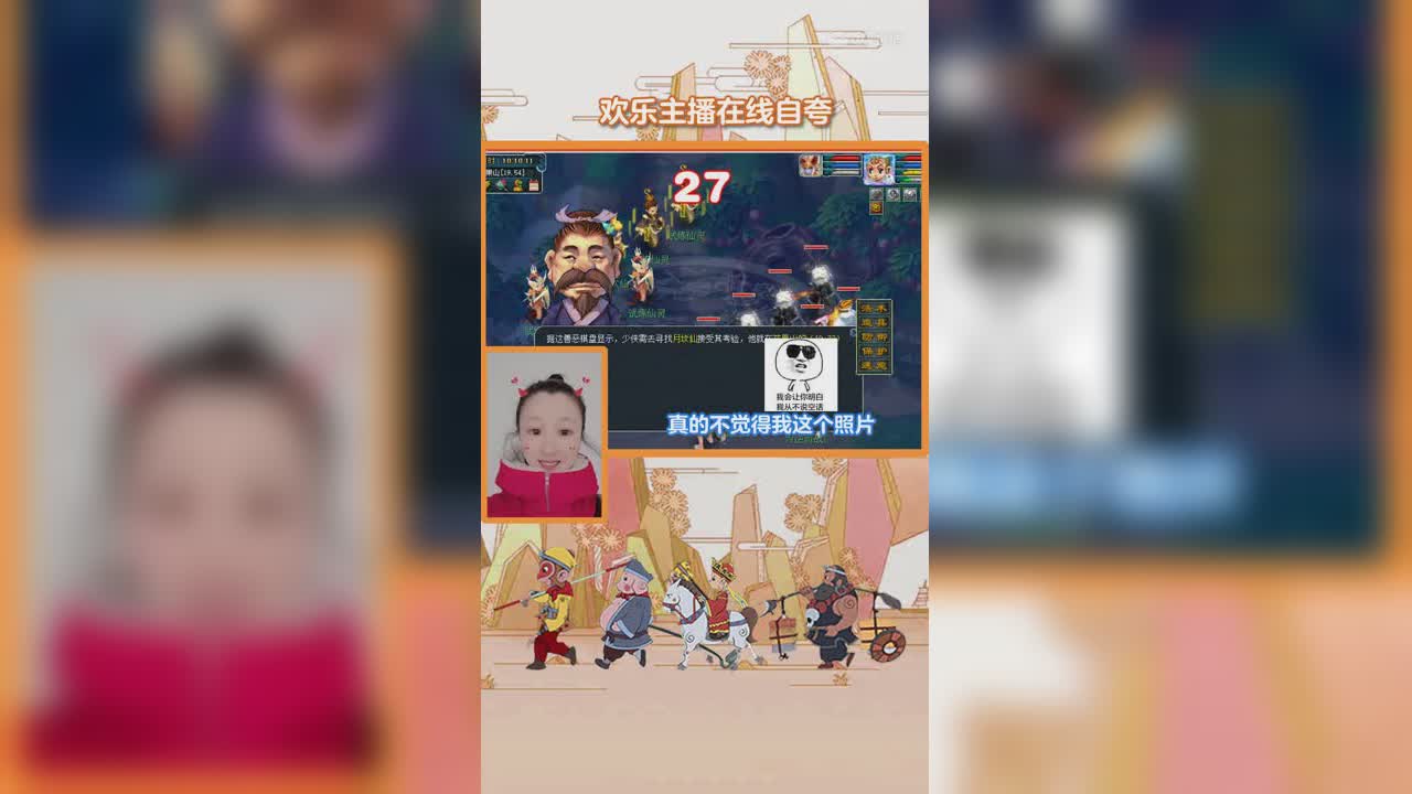 欢乐主播的自夸