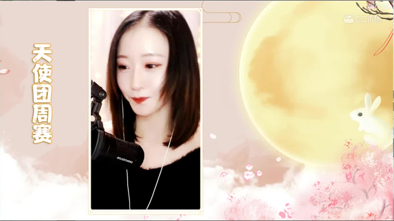 天使团周赛12-15