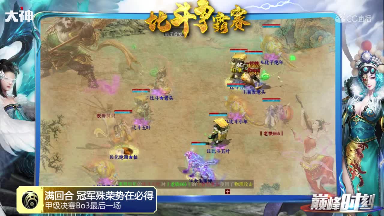 巅峰时刻：12月比斗争霸赛