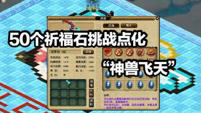 用“夜罗刹”挑战梦幻“新神兽超级飞天”50次点化