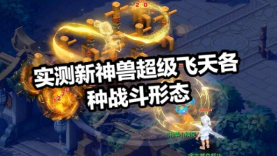 风华绝代“超级飞天”各种战斗形态展示 ，恋爱的赶脚你感受到了？