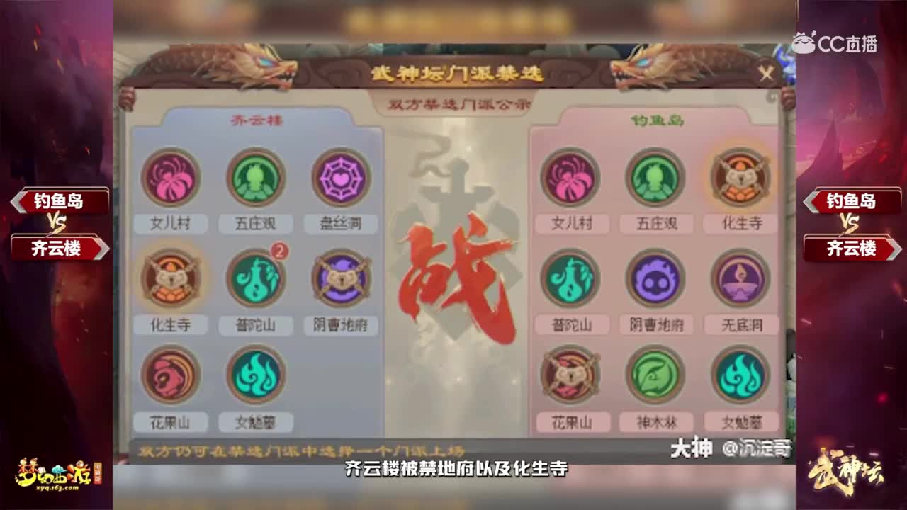 武神坛精彩瞬间：钓yu岛vs齐云楼161联冠军之争