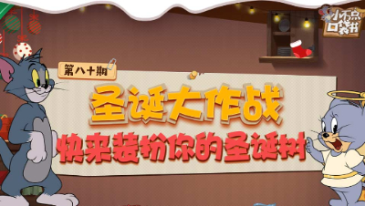 小不点口袋书80：圣诞大作战 快来装扮你的圣诞树
