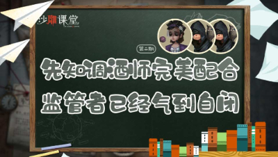 第五人格，先知、调酒师技术流无伤阵容，蜘蛛：毫无游戏体验！