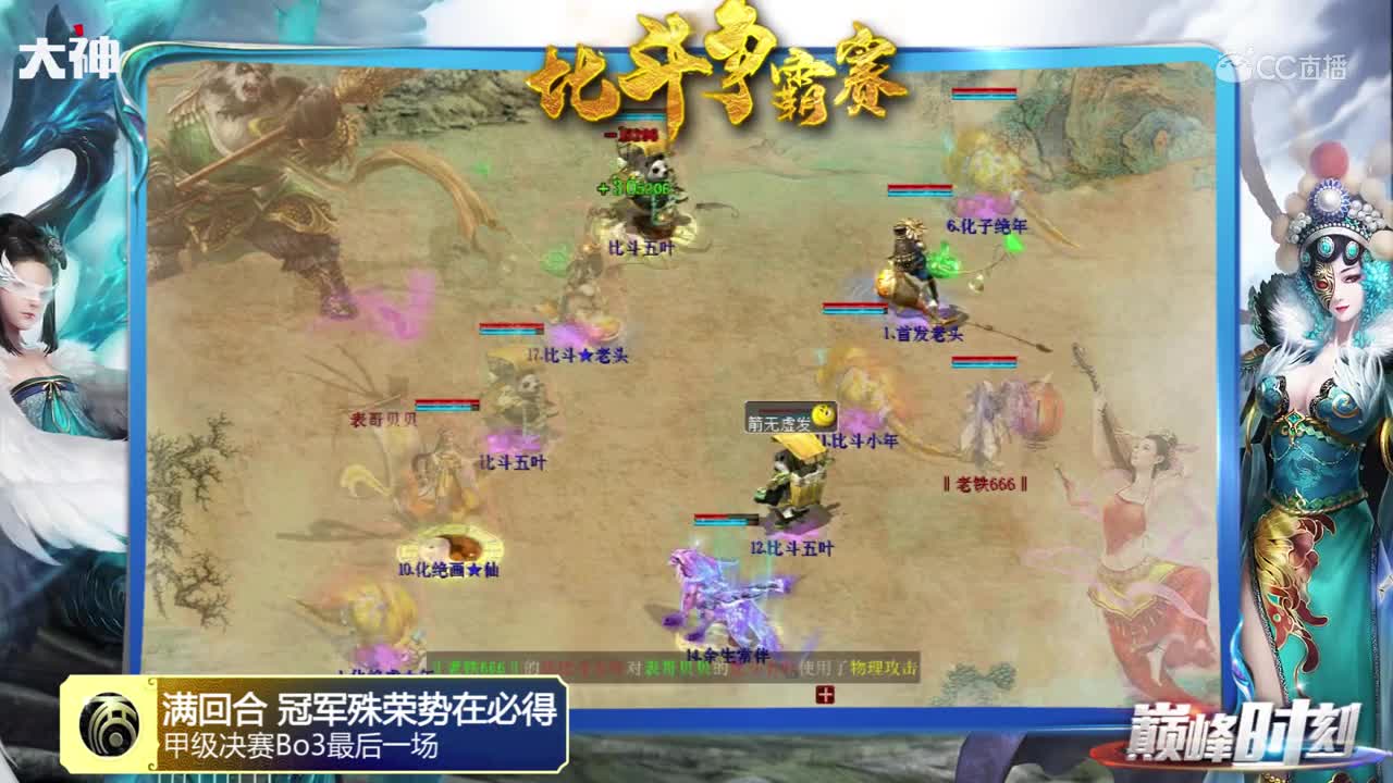 免费版比斗争霸赛-12月