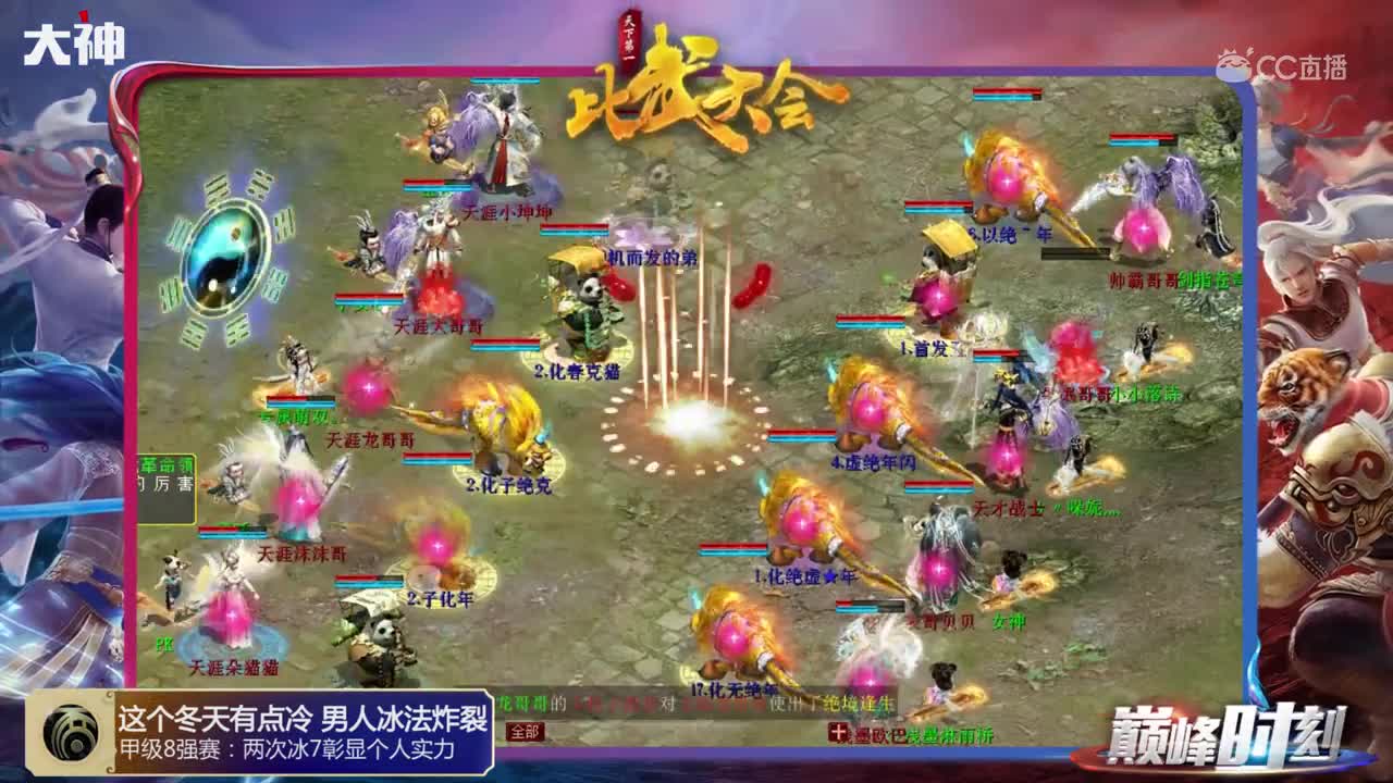 巅峰时刻之第33届比武大会