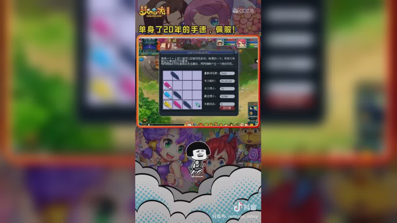 【短视频：主播爱梦幻】 这就是单身20年的手速吗... #论坛菌##梦幻视频站#