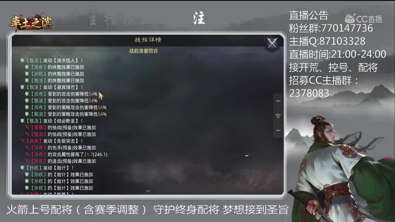 ·12月21日率土周赛 法正