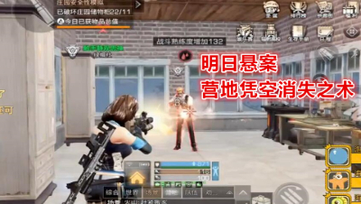 惊讶!抄家王阿禅每到一处营地!他们就会消失一个人!明日之后 静观思禅