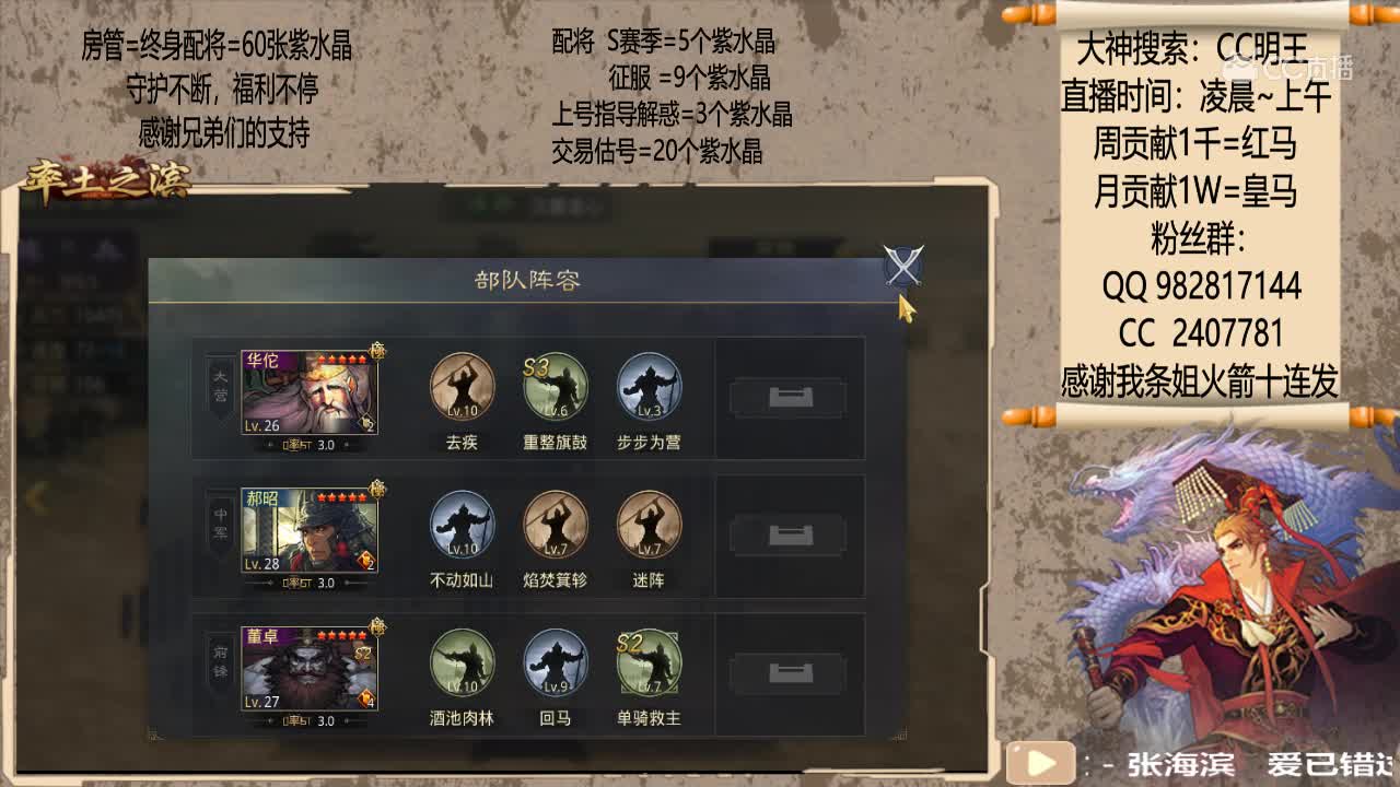 12月21日率土周赛  明王