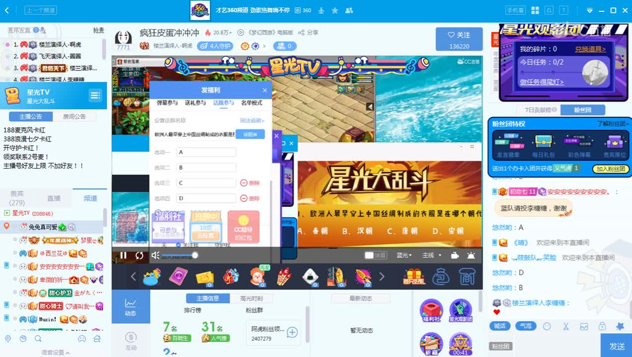 12月22日《星光大乱斗》