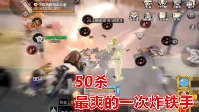 50杀!史上最爽的一次炸铁手!明日之后 静观思禅