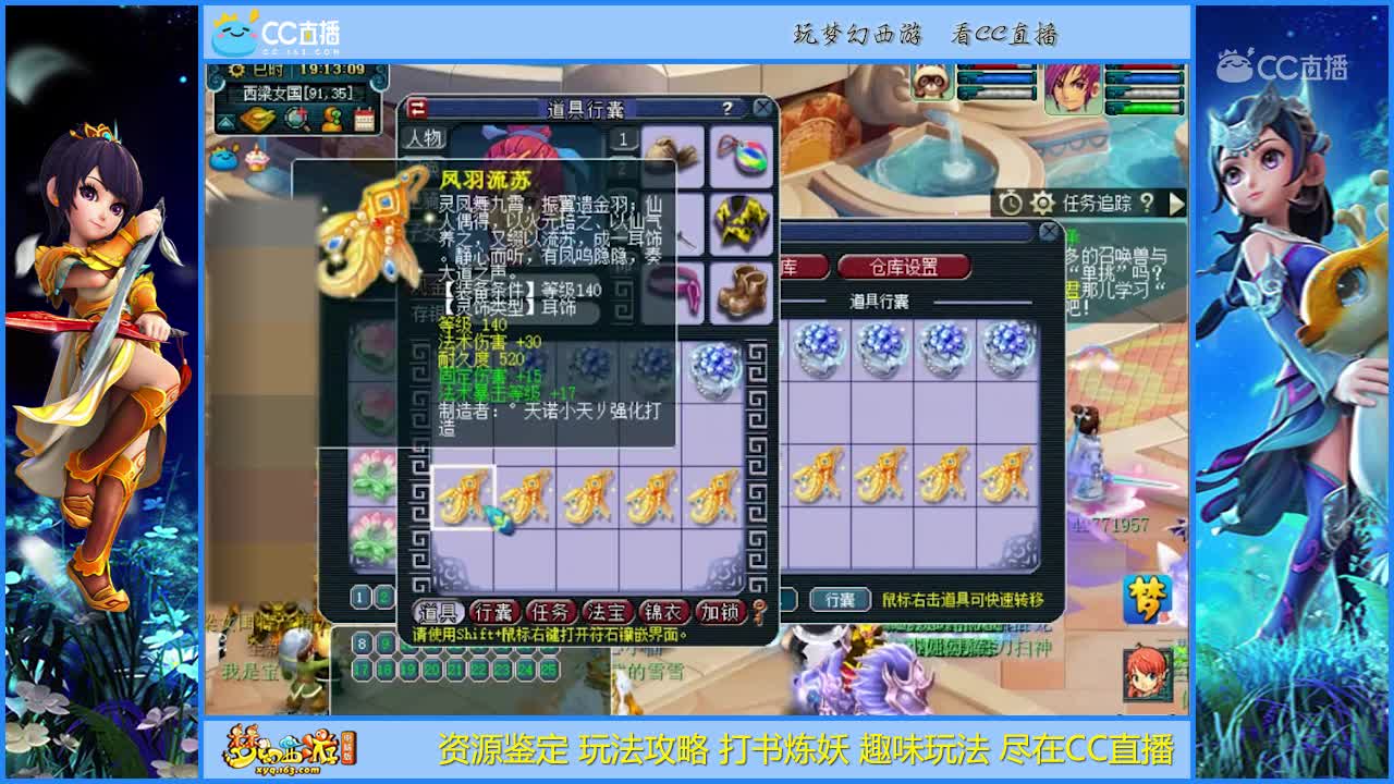 【资源鉴定】龙女140灵饰鉴定【CC情报站】