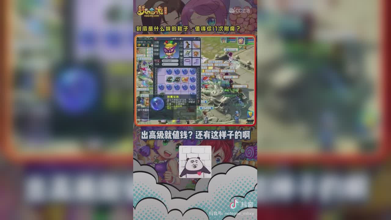 【短视频：主播爱梦幻】 震惊！附魔了16次的鞋子居然获得了…#论坛菌##梦幻视频站#