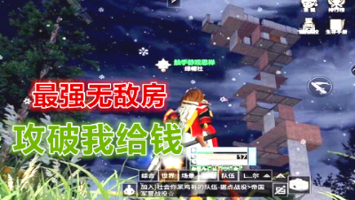重金悬赏抄家贼!禅氏最强无敌房!你能攻破吗!明日之后 静观思禅