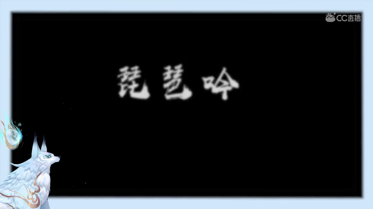01琵琶吟-包子