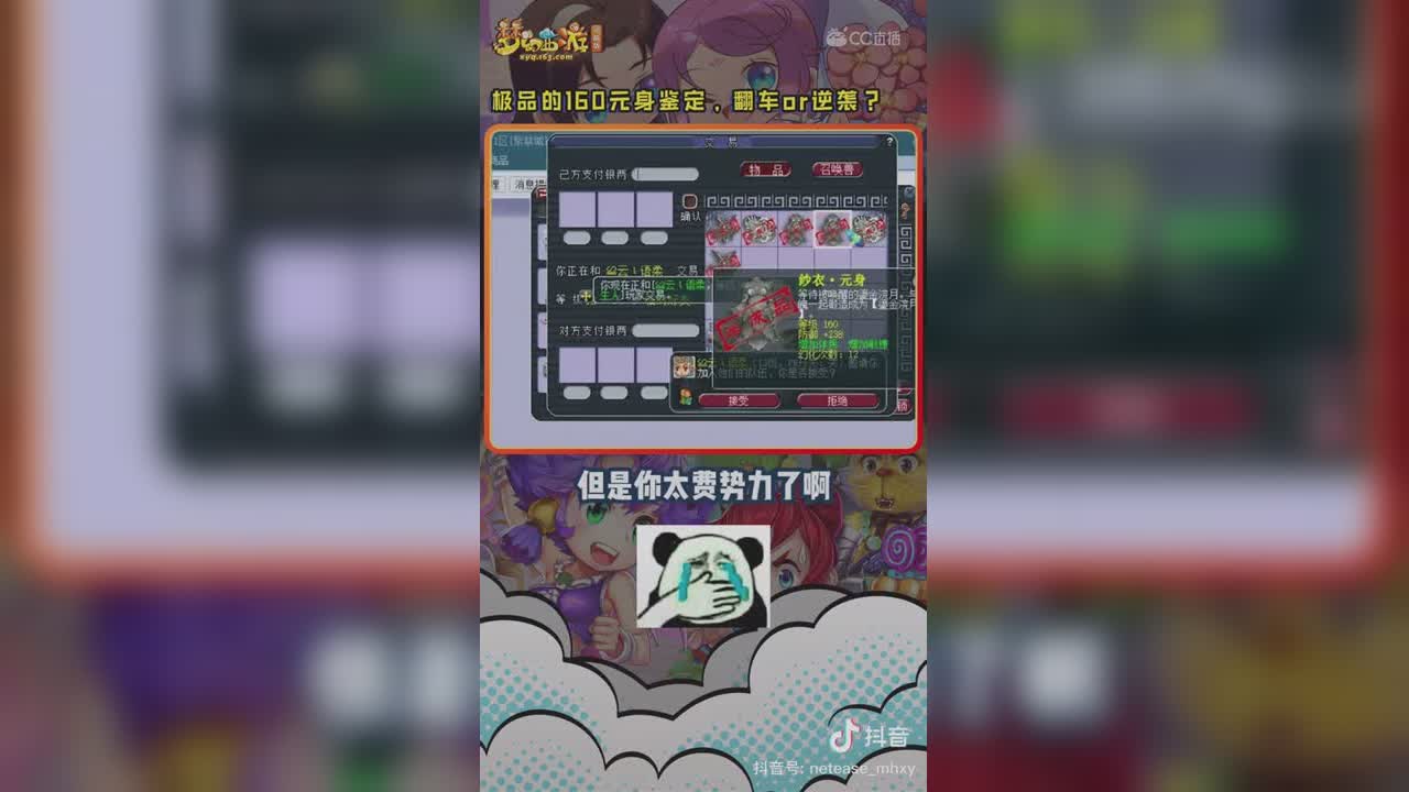 【短视频：主播爱梦幻】令人期待的极品160级元身鉴定！这可下了重本呀..#论坛菌##梦幻视频站#