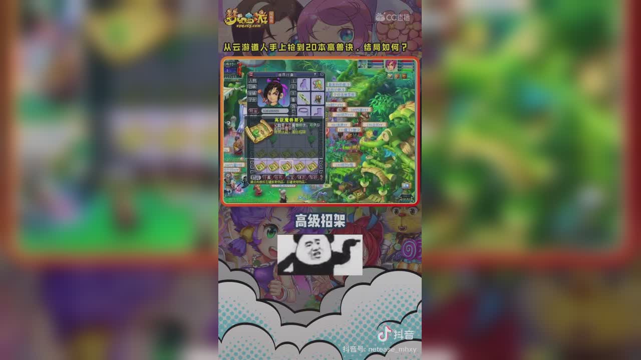 【短视频：主播爱梦幻】满怀期待地抢了20本高兽诀回来，还是难逃非酋的命运... #论坛菌##梦幻视频