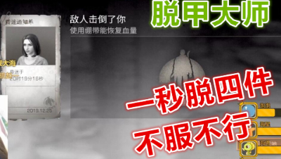 明日最强脱甲王子!手速堪比连点器!明日之后 静观思禅