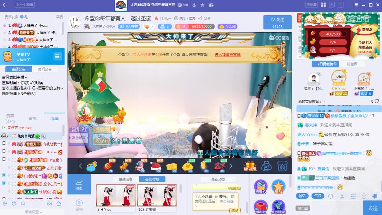 12月25日《大神来了》