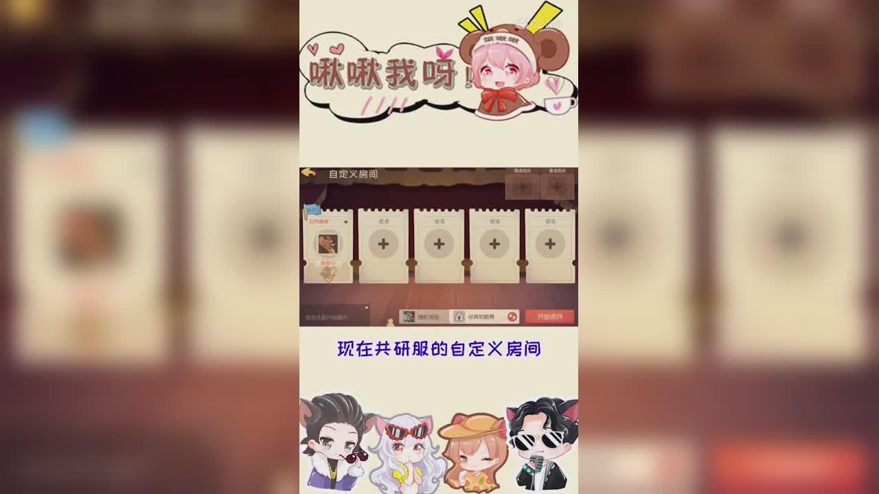 啾啾我呀！第115期天梯新模式