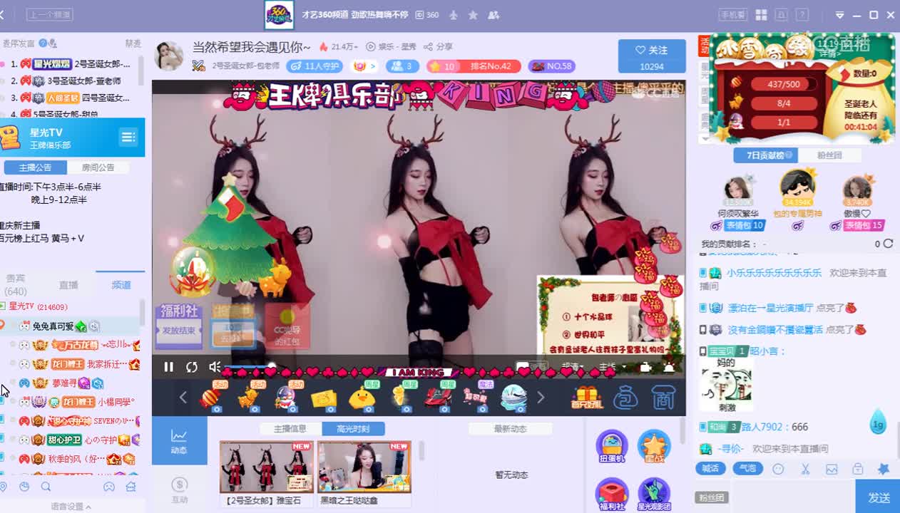 12月24日【王牌俱乐部】圣诞特辑