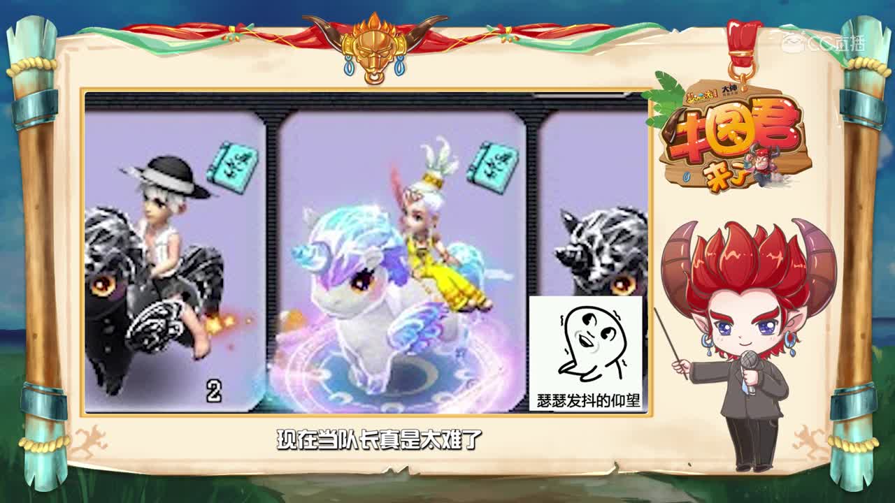 【牛图来了】第五期：看机智boy如何混进独角马队伍里