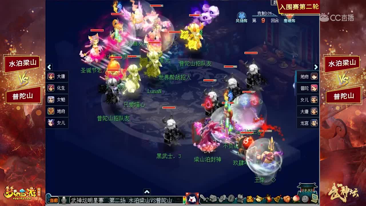 【2019武神坛明星赛】【入围赛第二轮】普陀山VS水泊梁山【CC情报站】