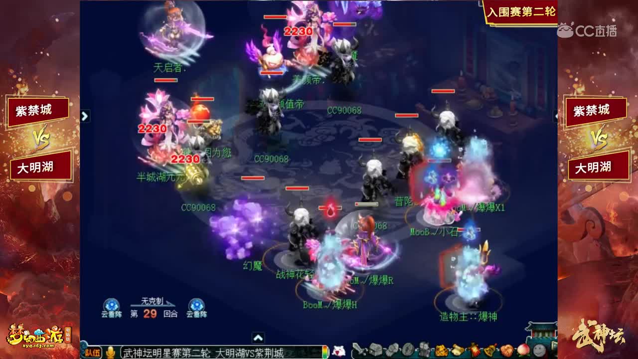 【2019武神坛明星赛】【入围赛第二轮】紫禁城VS大明湖【CC情报站】