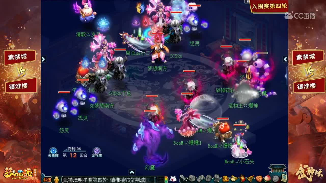 【2019武神坛明星赛】【入围赛第四轮】紫禁城VS镇淮楼【CC情报站】