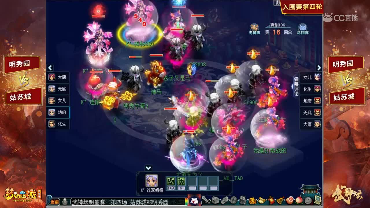 【2019武神坛明星赛】【入围赛第四轮】明秀园VS姑苏城【CC情报站】