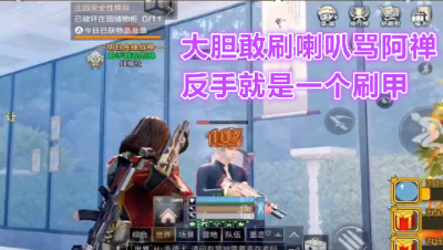 大胆敢刷喇叭骂阿禅!反手就是一个刷甲!明日之后 静观思禅