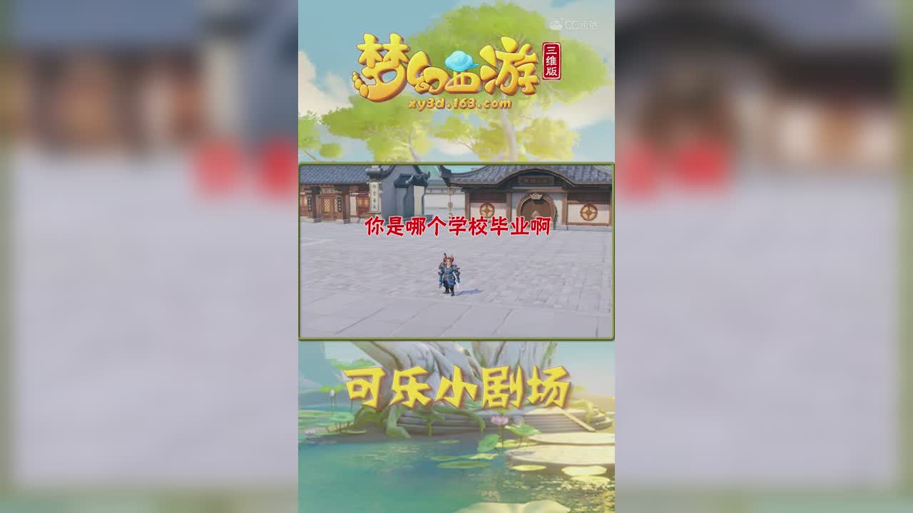 三界小视频——新华、新东方、蓝翔同时毕业