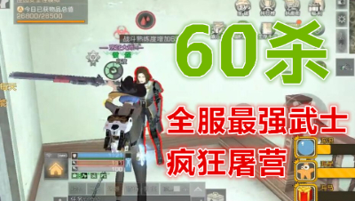 强哭了!全服最强武士疯狂屠营60杀!明日之后 静观思禅