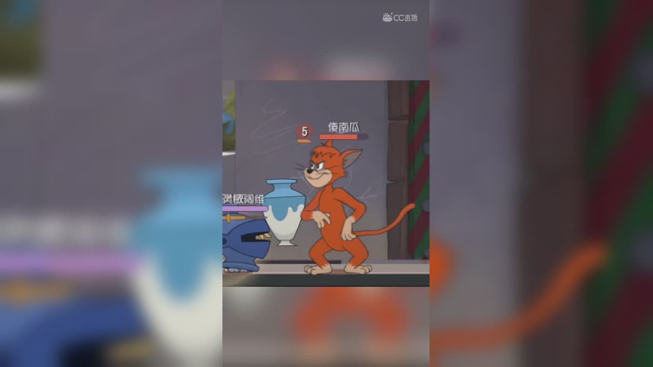 猫和老鼠（78）这是你让我打的哦~