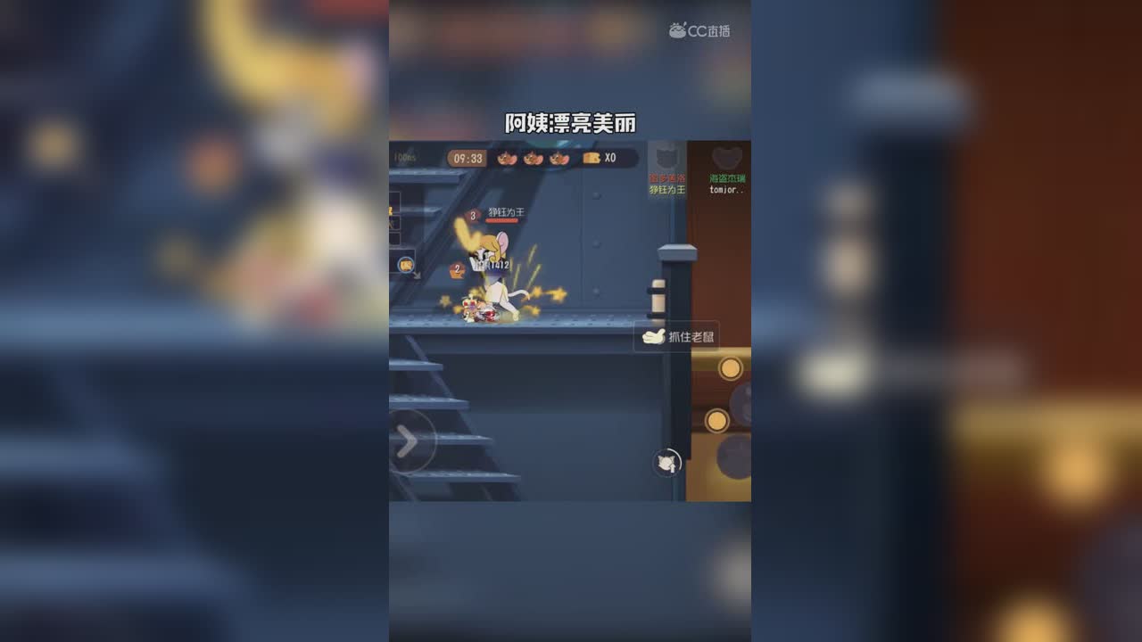 猫和老鼠（79） 老阿姨第二弹 我顶不住了