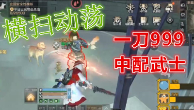 强无敌!中配武士号横扫动荡无人能敌!明日之后 静观思禅
