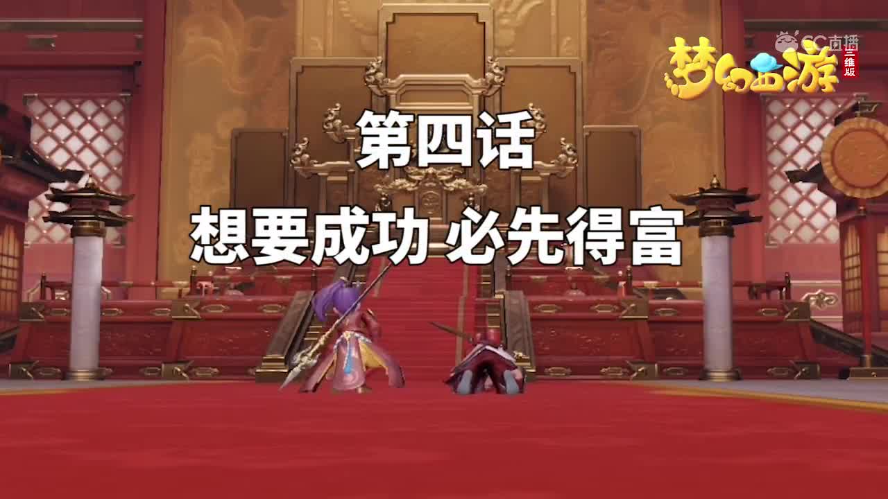 《萌幻嘻游》第四集