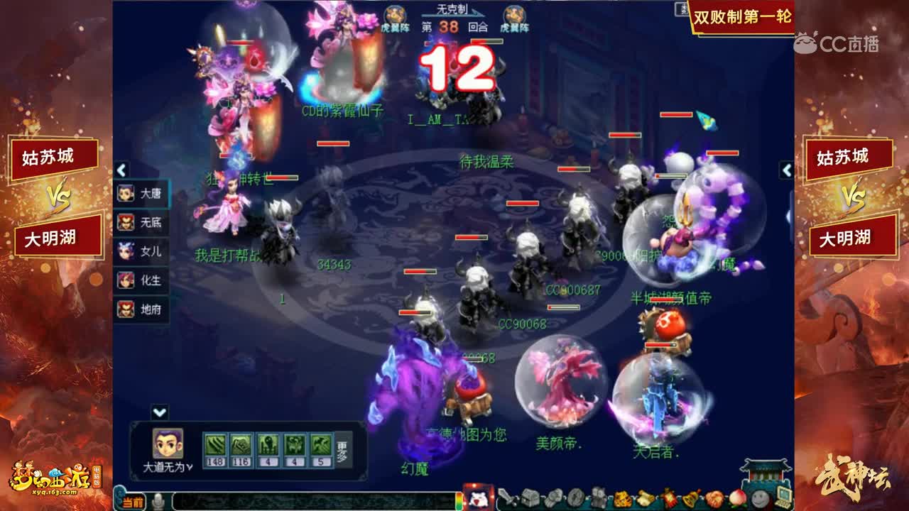 【2019武神坛明星赛】【双败制第一轮】大明湖VS姑苏城【CC情报站】