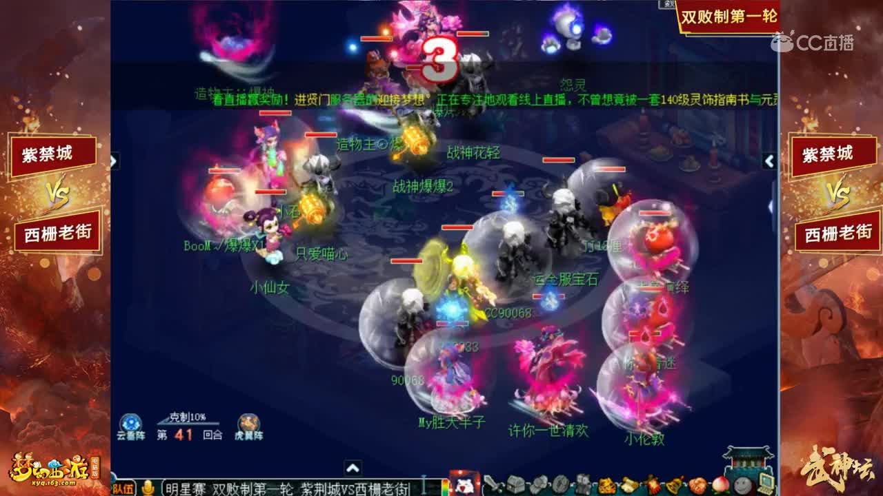 【2019武神坛明星赛】【双败制第一轮】紫禁城VS西栅老街 【CC情报站】