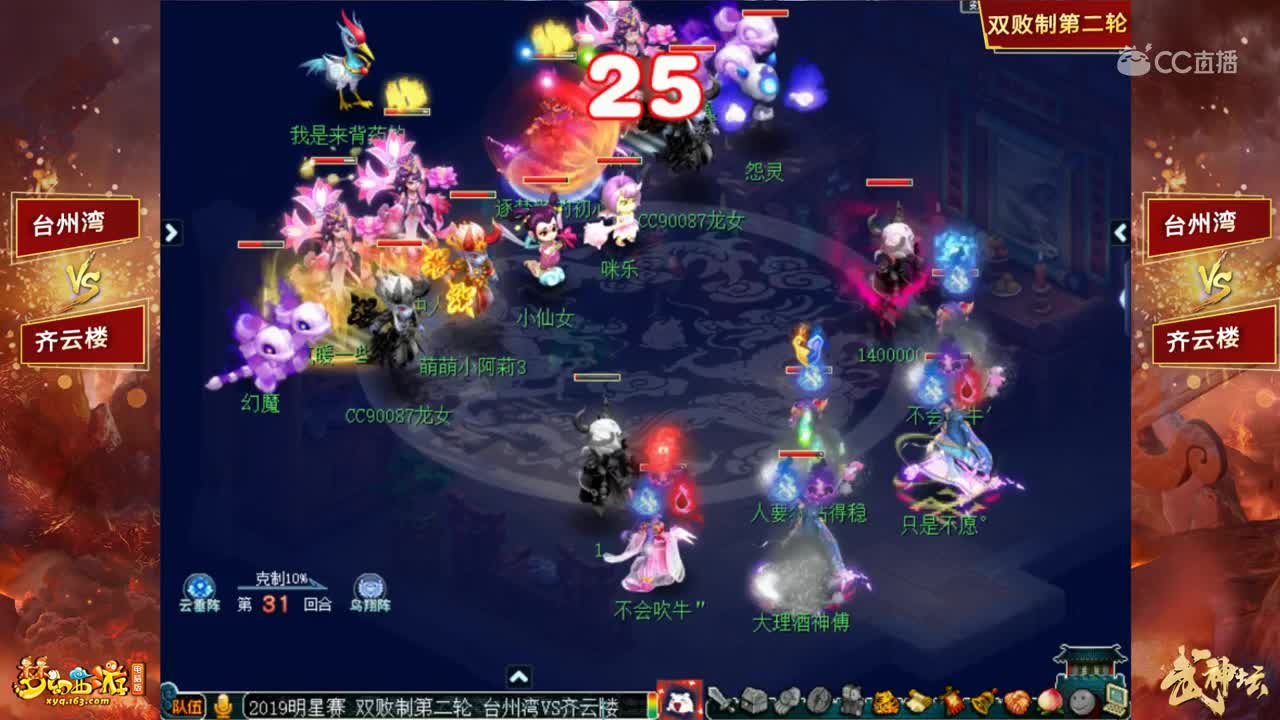 【2019武神坛明星赛】【双败制第二轮】台州湾VS齐云楼 【CC情报站】