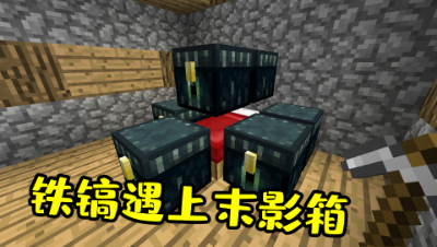 我的世界起床战争：稿子要买对！当铁镐遇上末影箱时我懵了