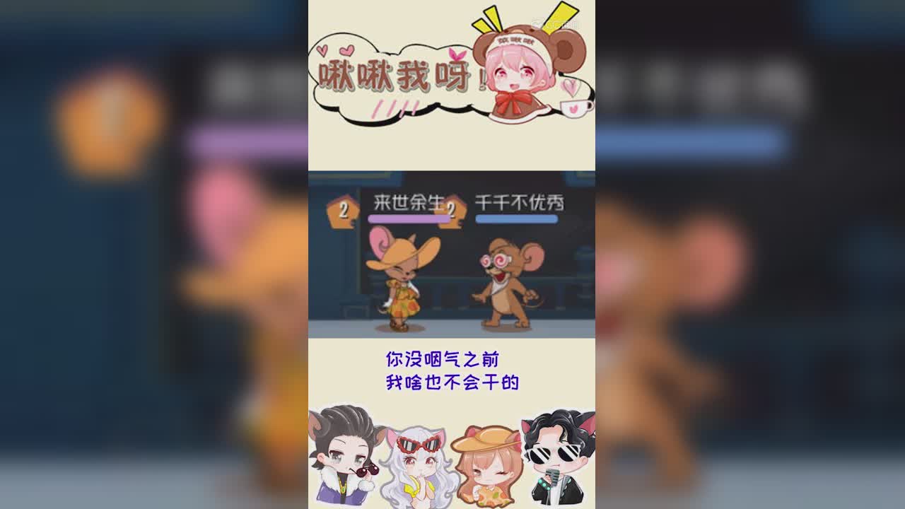 啾啾我呀！第120期看你还喝不喝