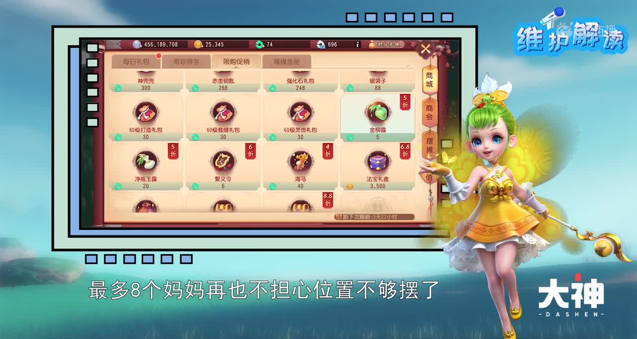 梦幻西游三维板维护解读